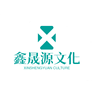湖北鑫晟源文化传媒有限公司