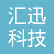 湖北汇迅科技有限公司