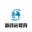 湖北新诗远教育咨询有限公司