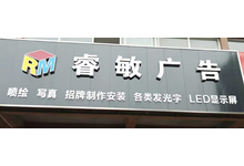 标示、标牌制作及安装服务