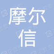 宜昌摩尔信信息咨询有限公司