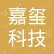 宜昌嘉玺科技有限公司