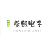宜昌荣熙电子设备销售有限公司