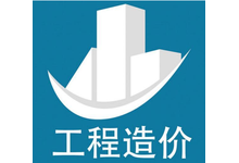 工程造价项目咨询服务