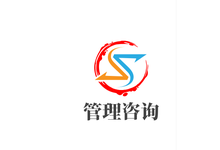 管理咨询