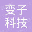 宜昌变子科技有限公司