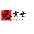 宜昌香吉仕食品商贸有限公司