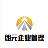 武汉朗元企业管理有限公司