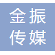 武汉金振传媒有限公司