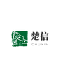 湖北楚信新型材料有限公司