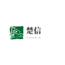 湖北楚信新型材料有限公司